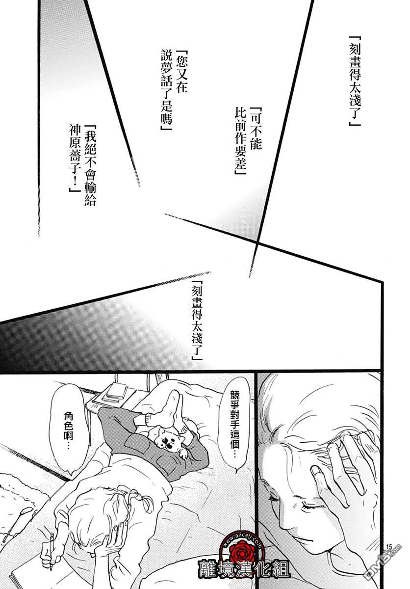 Rose Rosey Roseful BUD 第13话 第16页