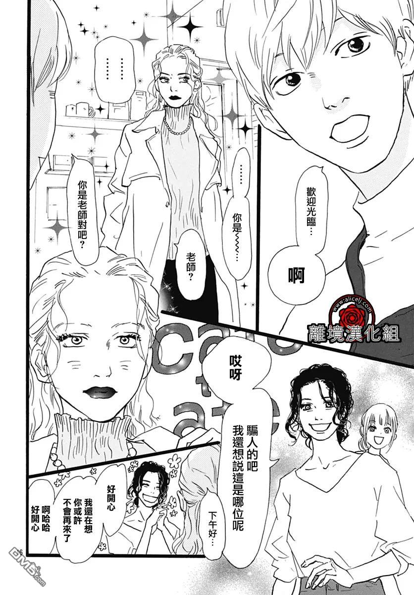 Rose Rosey Roseful BUD 第13话 第17页