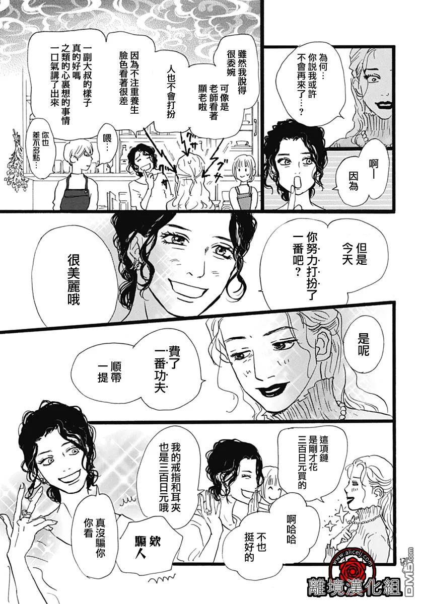 Rose Rosey Roseful BUD 第13话 第18页