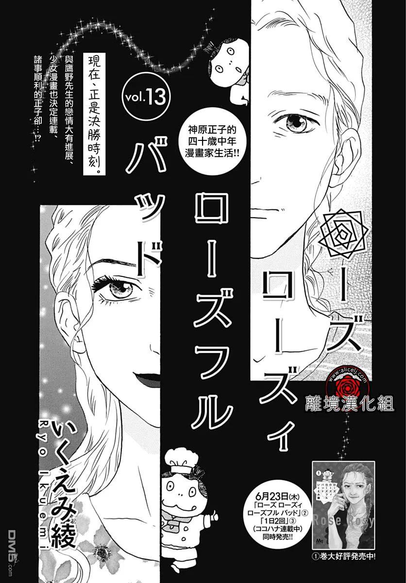 Rose Rosey Roseful BUD 第13话 第2页