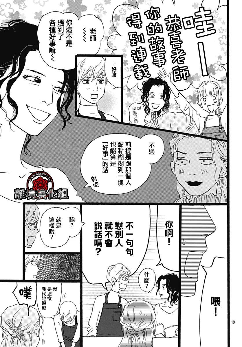 Rose Rosey Roseful BUD 第13话 第20页