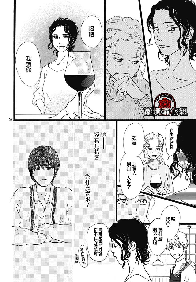 Rose Rosey Roseful BUD 第13话 第21页