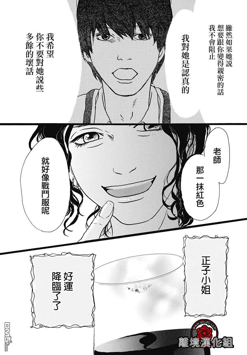 Rose Rosey Roseful BUD 第13话 第22页