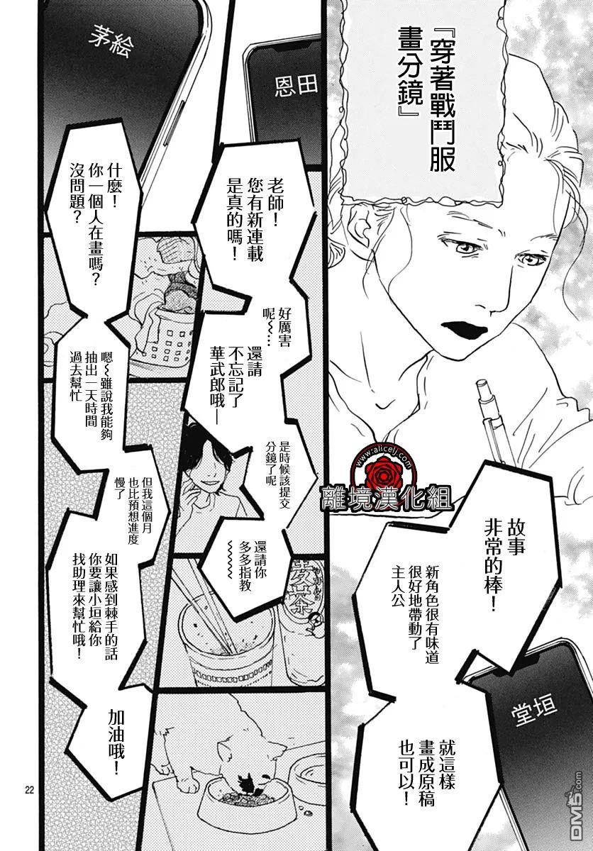 Rose Rosey Roseful BUD 第13话 第23页