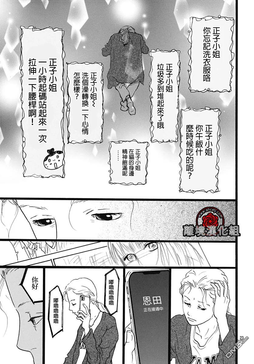 Rose Rosey Roseful BUD 第13话 第24页