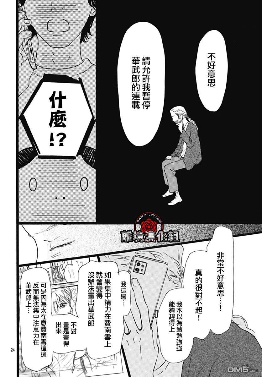 Rose Rosey Roseful BUD 第13话 第25页