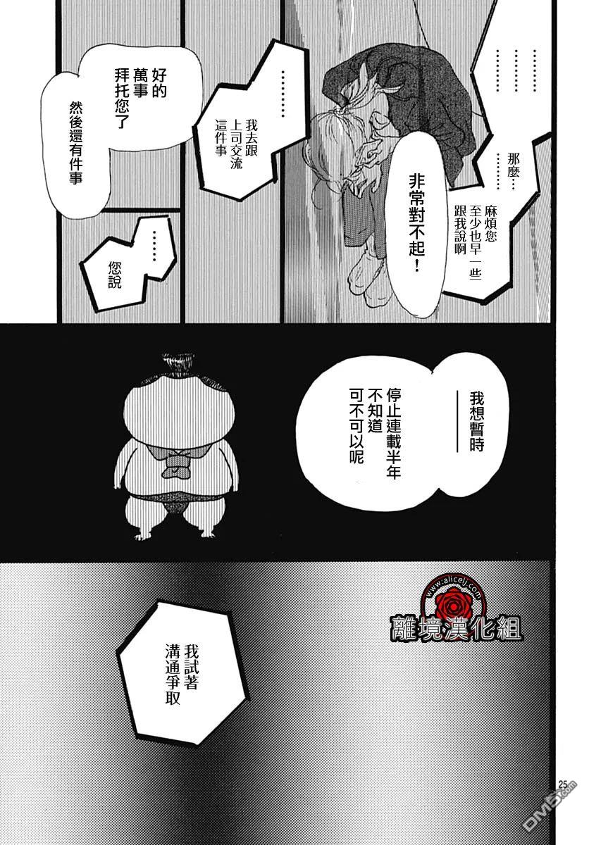 Rose Rosey Roseful BUD 第13话 第26页