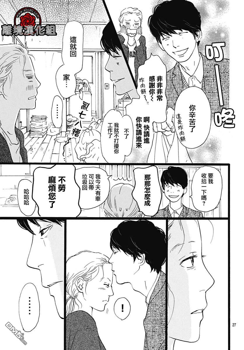 Rose Rosey Roseful BUD 第13话 第28页