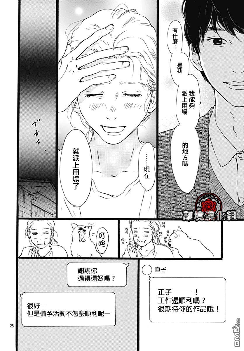 Rose Rosey Roseful BUD 第13话 第29页