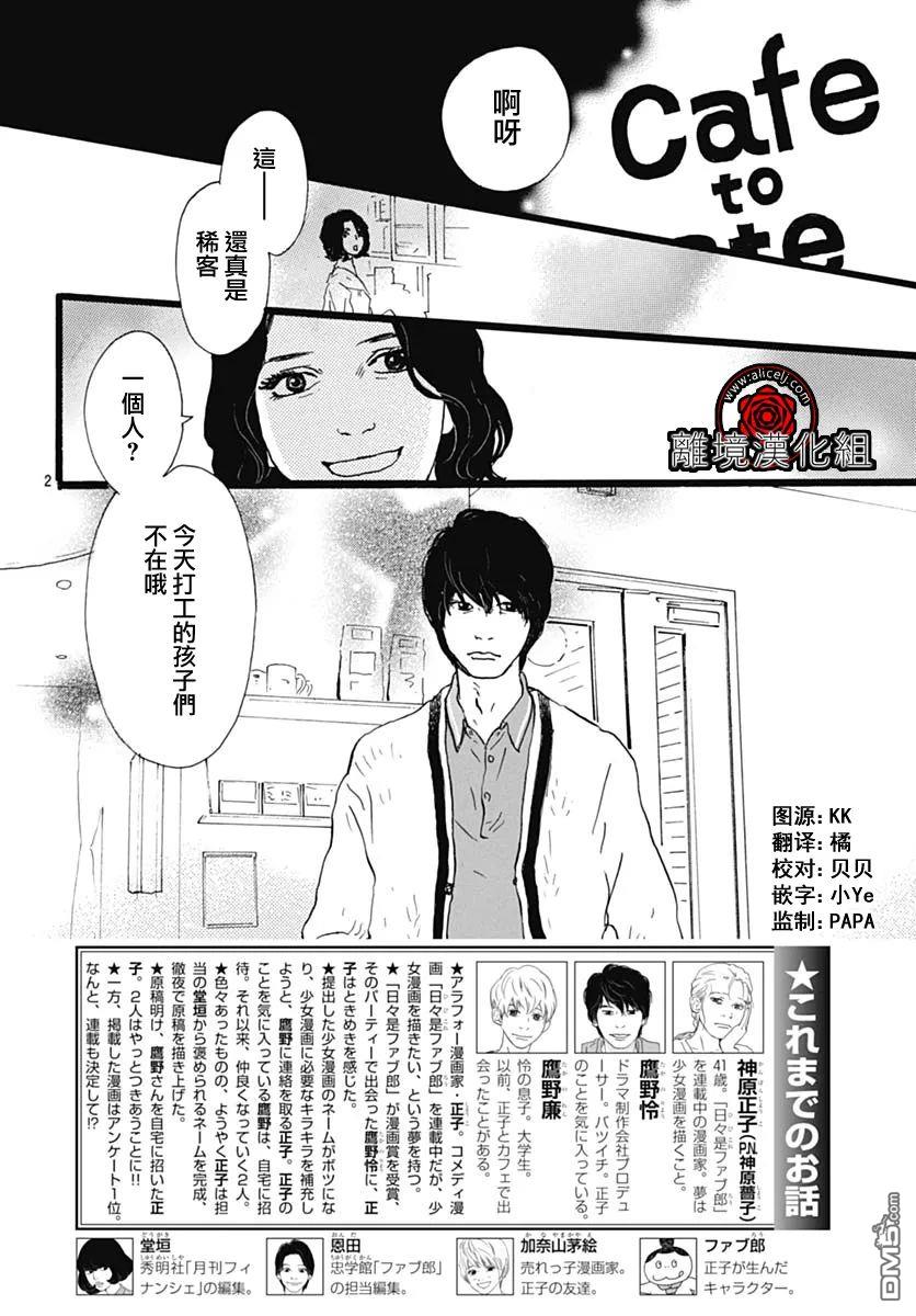 Rose Rosey Roseful BUD 第13话 第3页