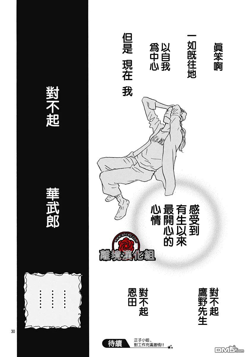 Rose Rosey Roseful BUD 第13话 第31页