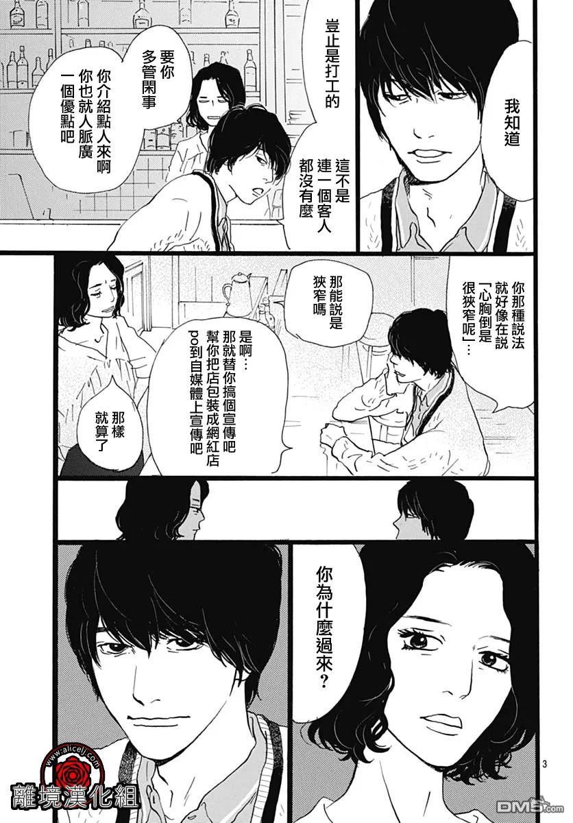 Rose Rosey Roseful BUD 第13话 第4页