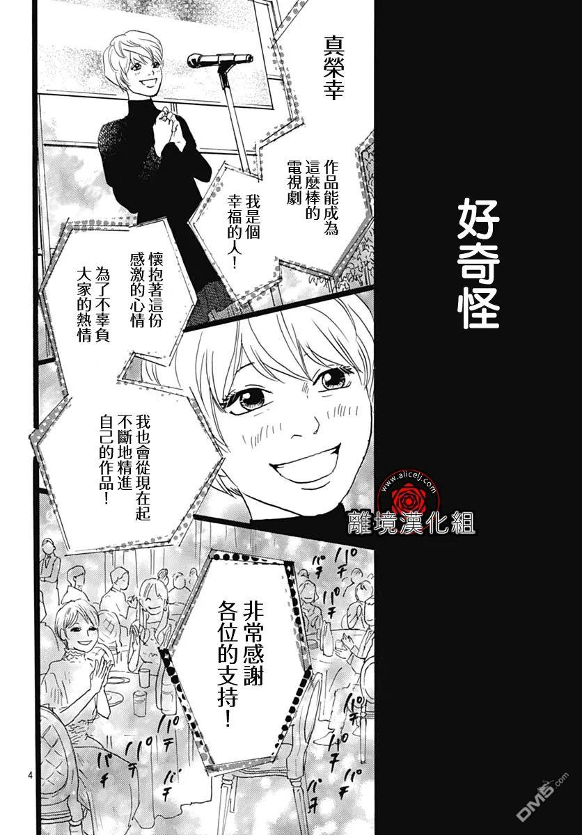 Rose Rosey Roseful BUD 第13话 第5页