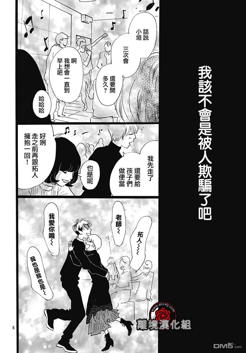 Rose Rosey Roseful BUD 第13话 第7页