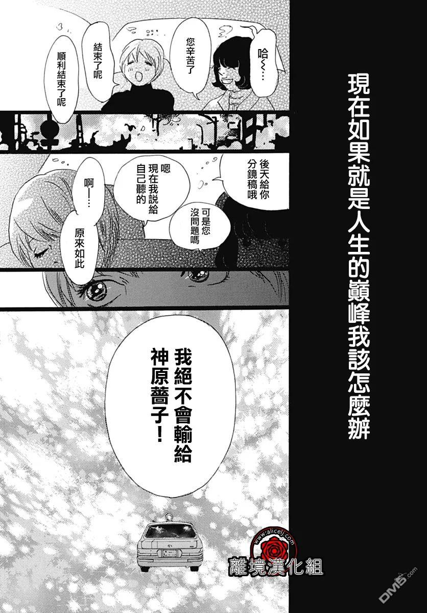 Rose Rosey Roseful BUD 第13话 第8页