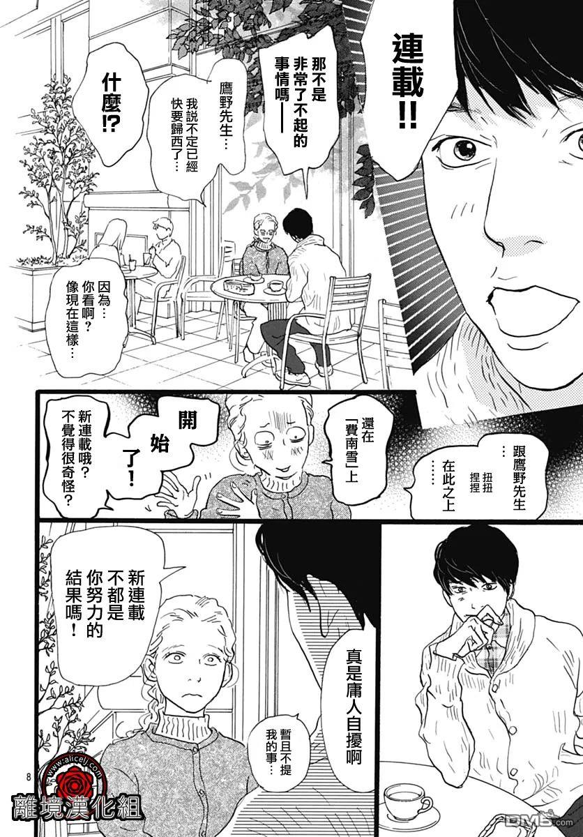 Rose Rosey Roseful BUD 第13话 第9页