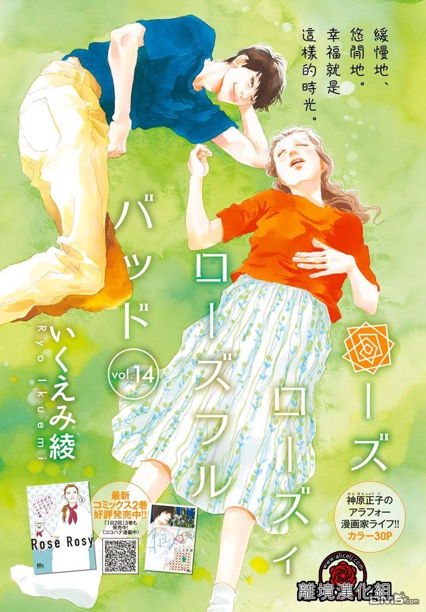 Rose Rosey Roseful BUD 第14话 第1页