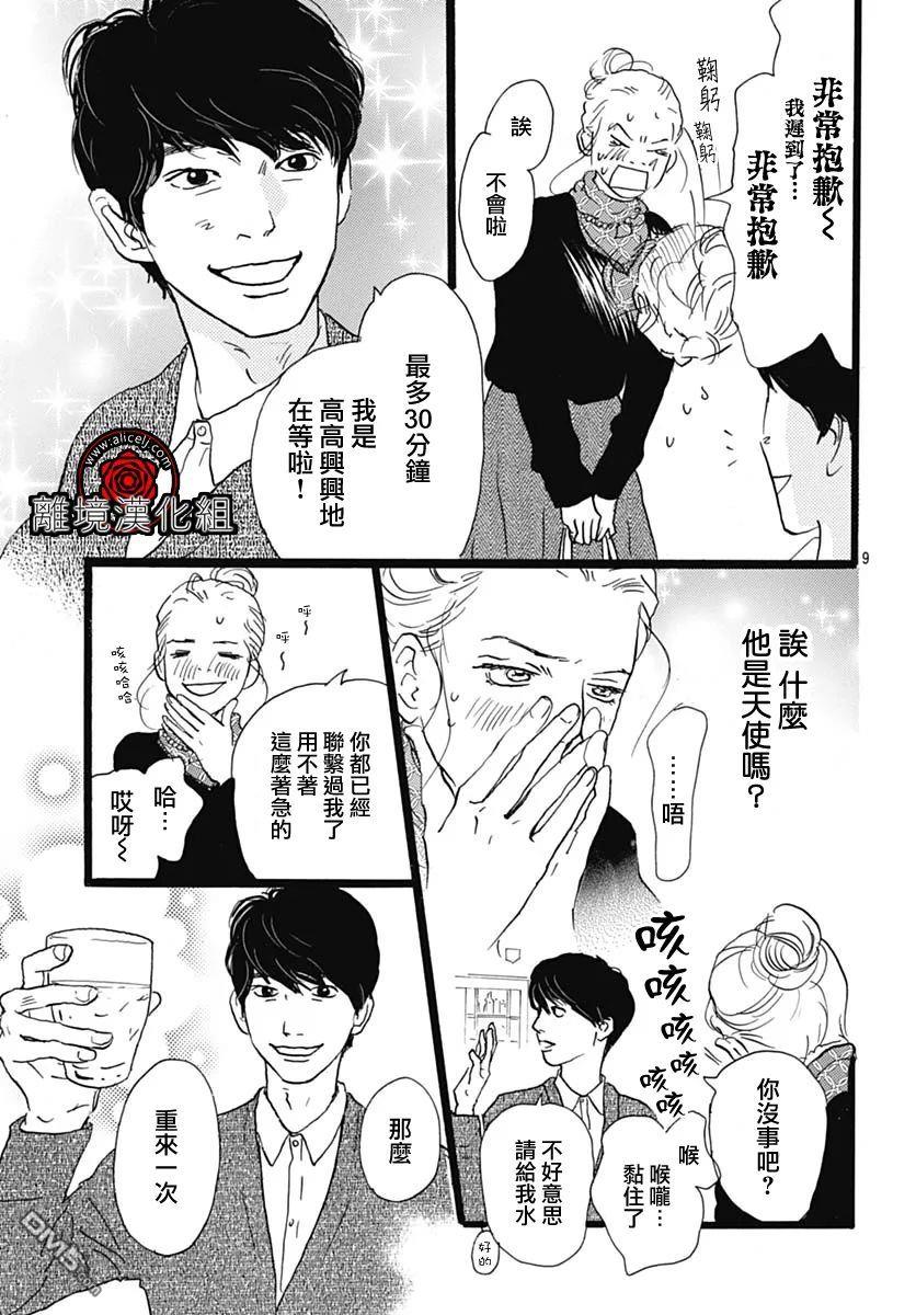 Rose Rosey Roseful BUD 第14话 第10页