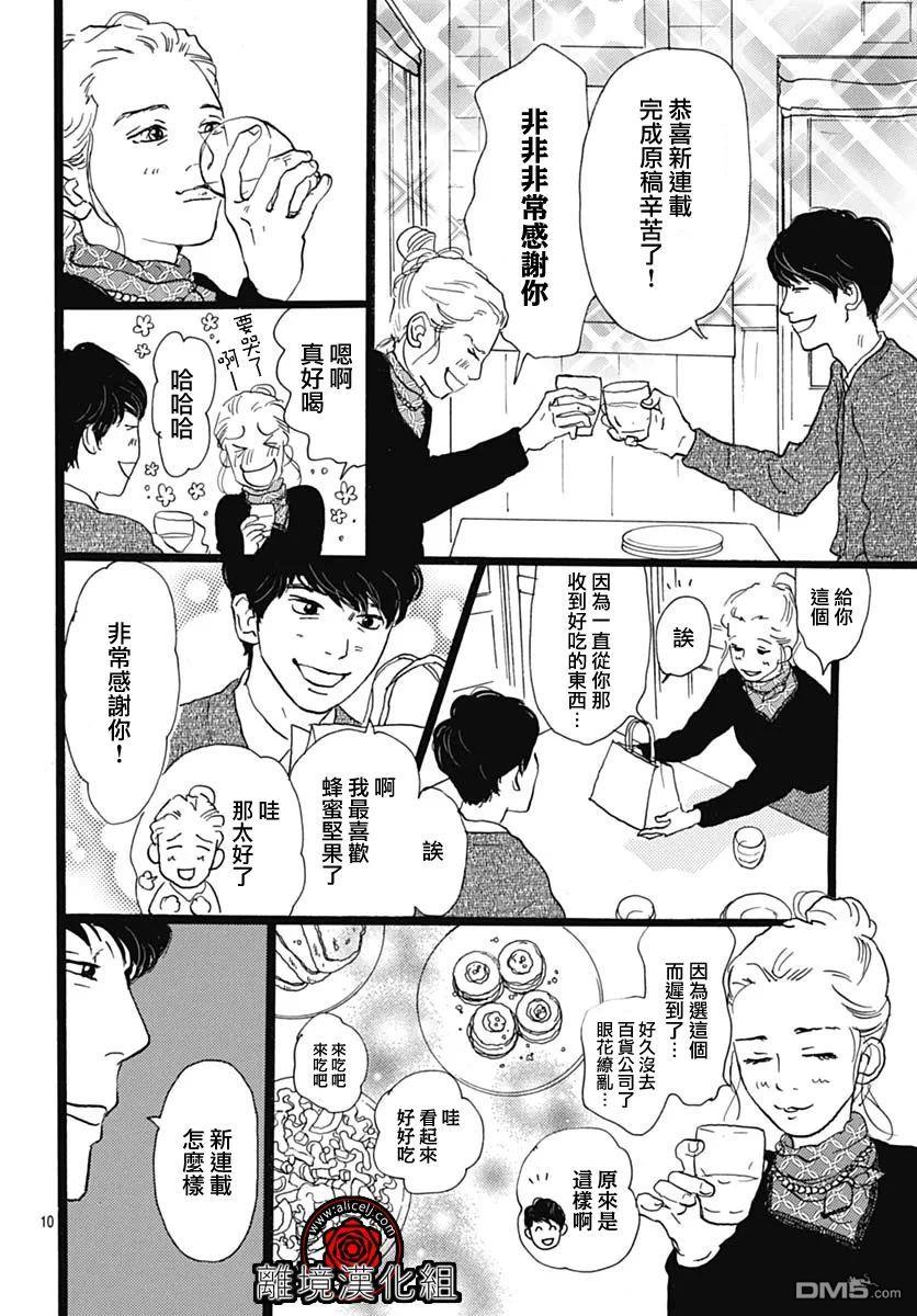 Rose Rosey Roseful BUD 第14话 第11页