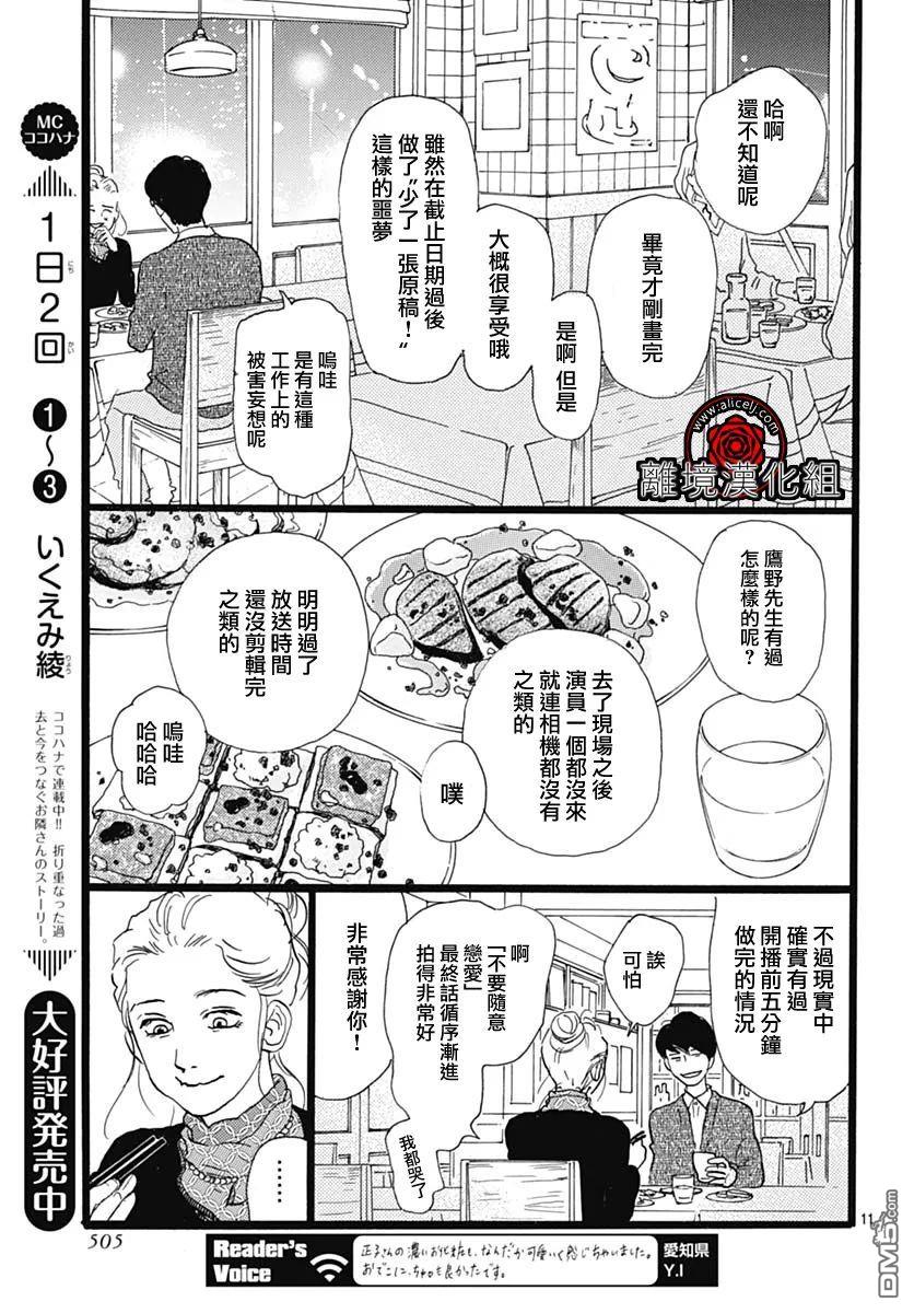 Rose Rosey Roseful BUD 第14话 第12页