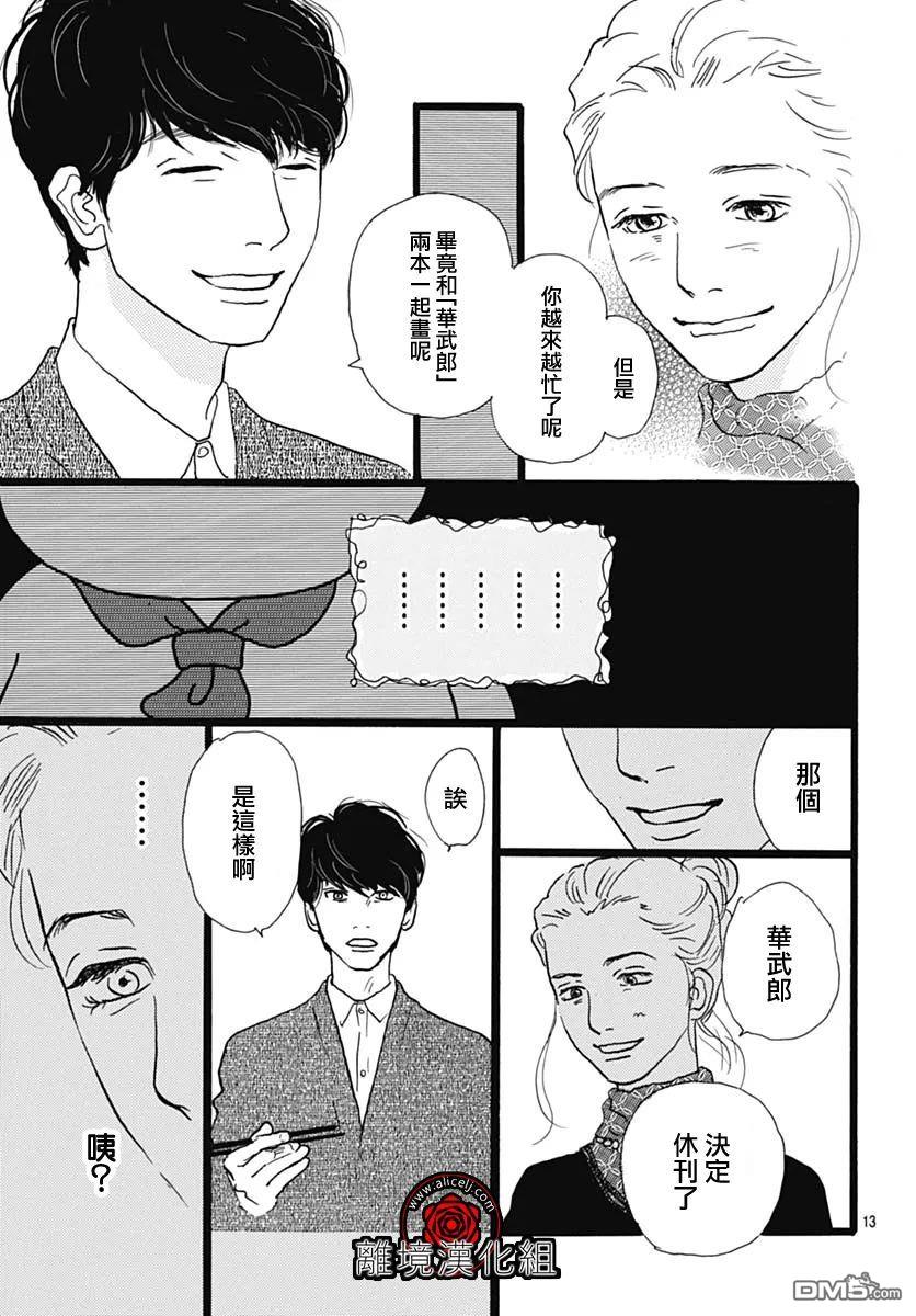 Rose Rosey Roseful BUD 第14话 第14页