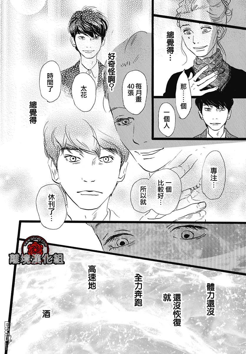Rose Rosey Roseful BUD 第14话 第15页