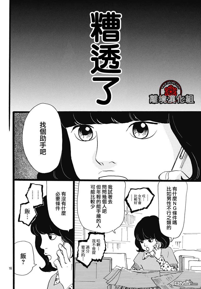 Rose Rosey Roseful BUD 第14话 第17页