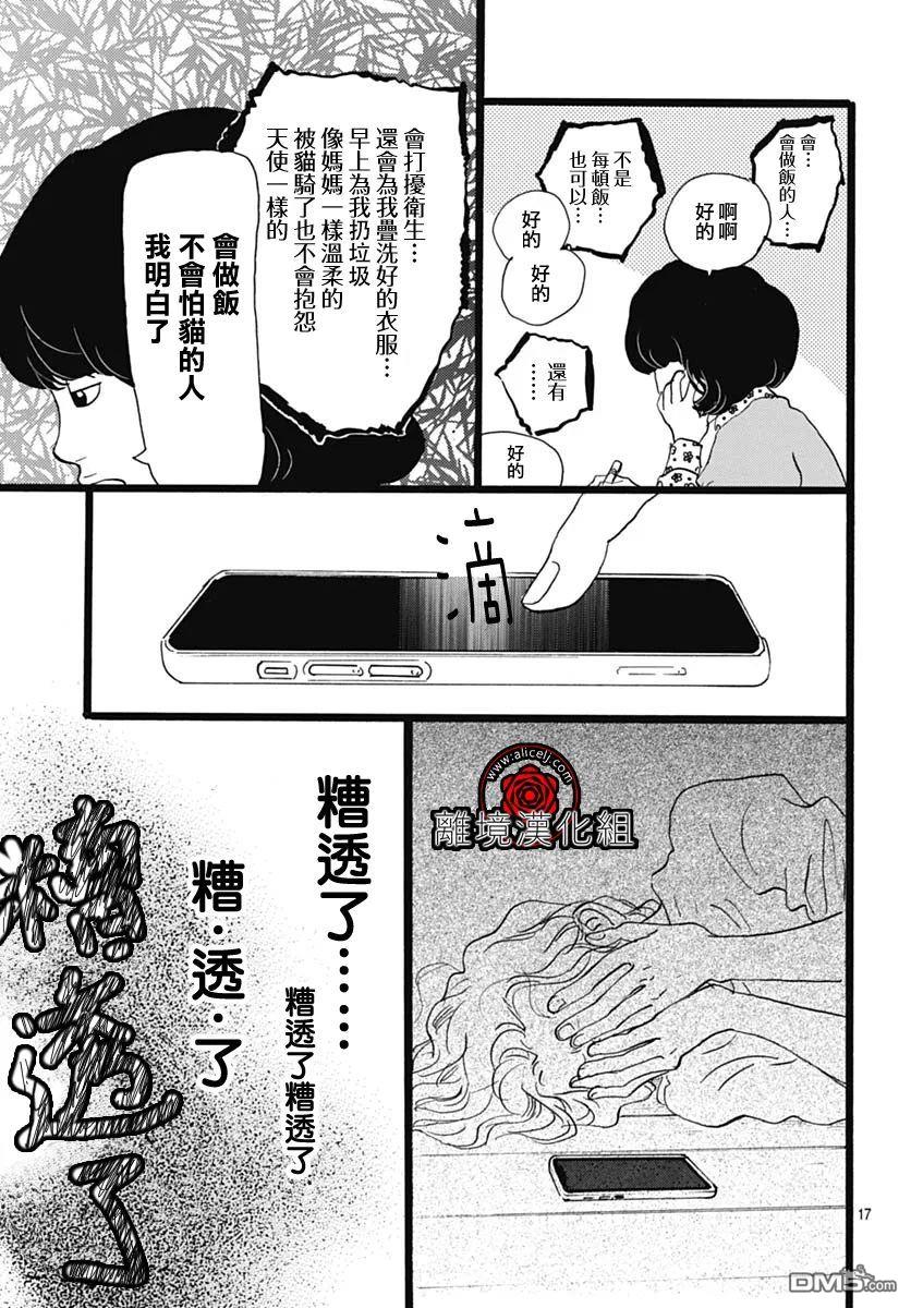 Rose Rosey Roseful BUD 第14话 第18页