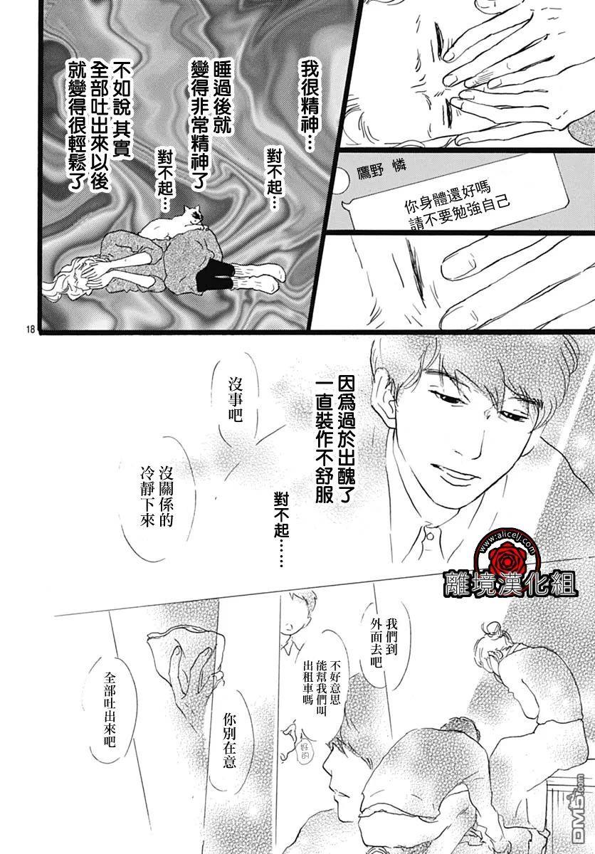 Rose Rosey Roseful BUD 第14话 第19页
