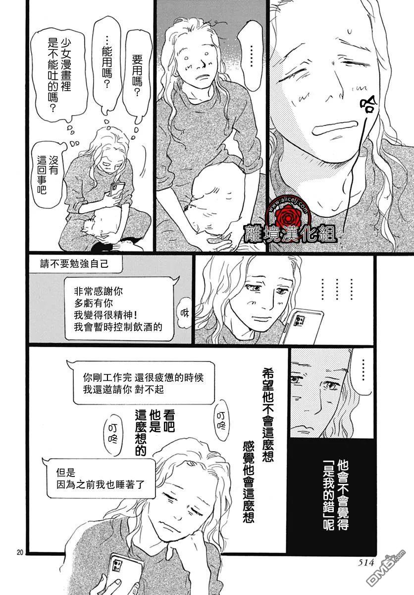 Rose Rosey Roseful BUD 第14话 第21页
