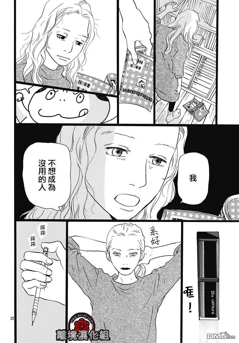 Rose Rosey Roseful BUD 第14话 第23页