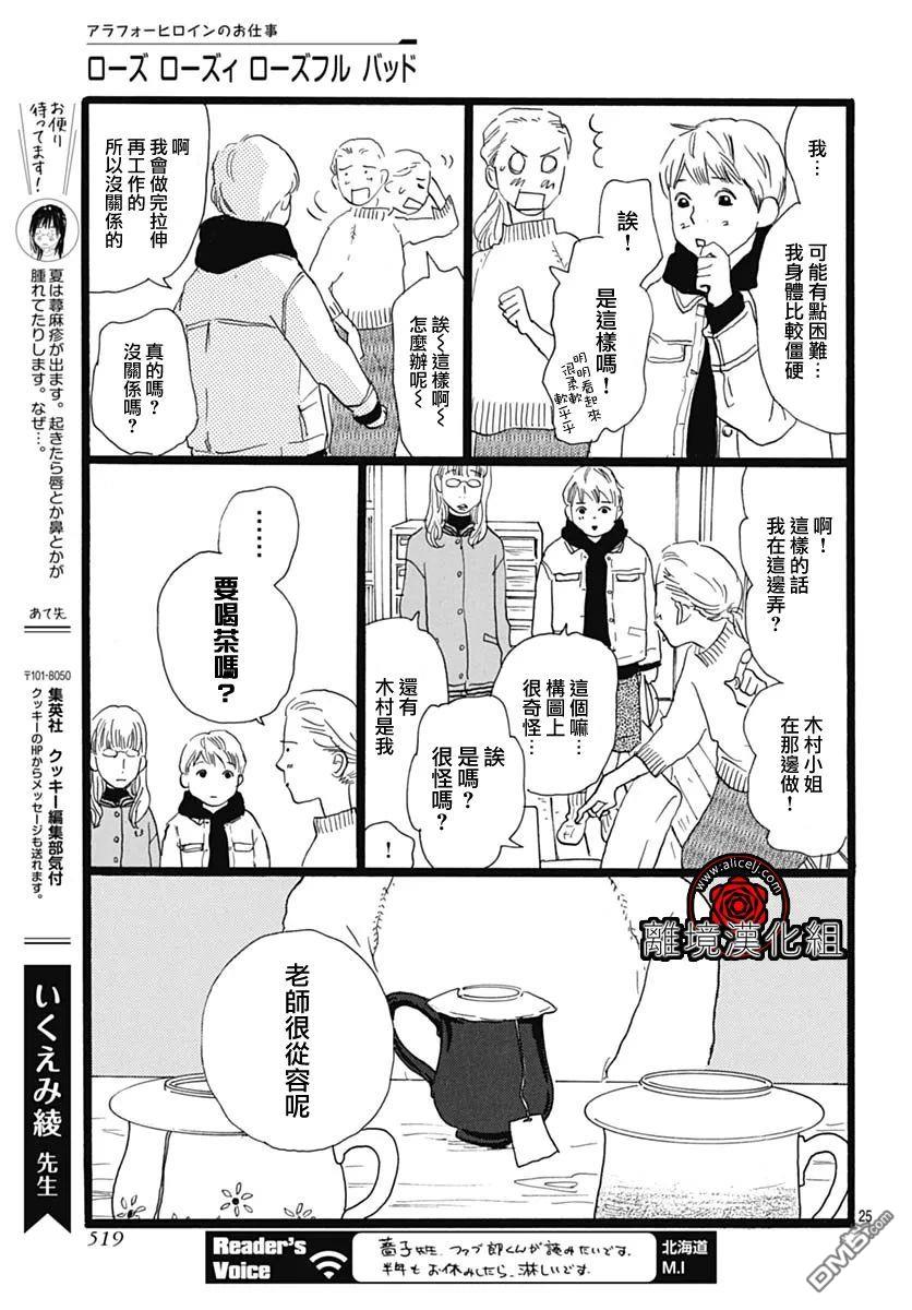 Rose Rosey Roseful BUD 第14话 第26页