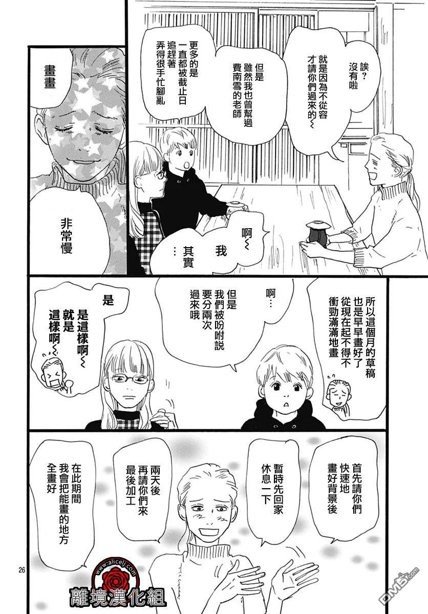 Rose Rosey Roseful BUD 第14话 第27页