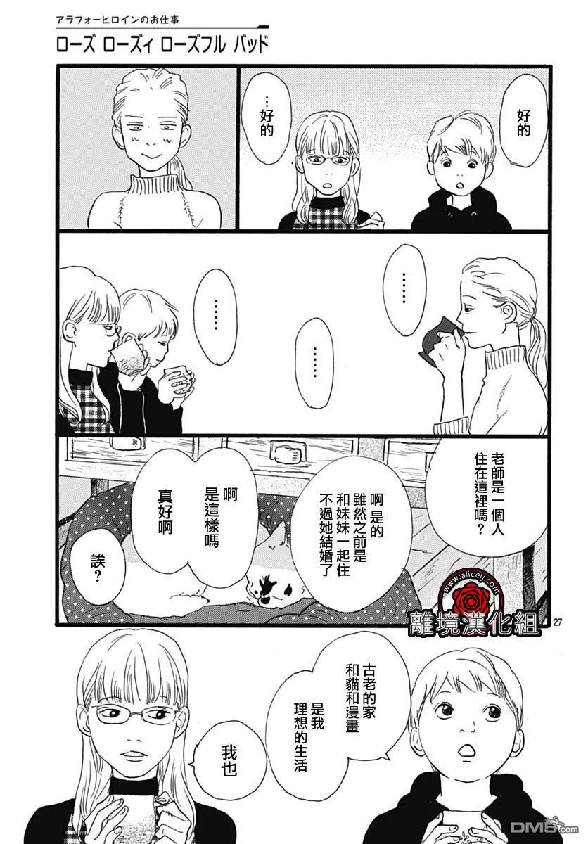 Rose Rosey Roseful BUD 第14话 第28页