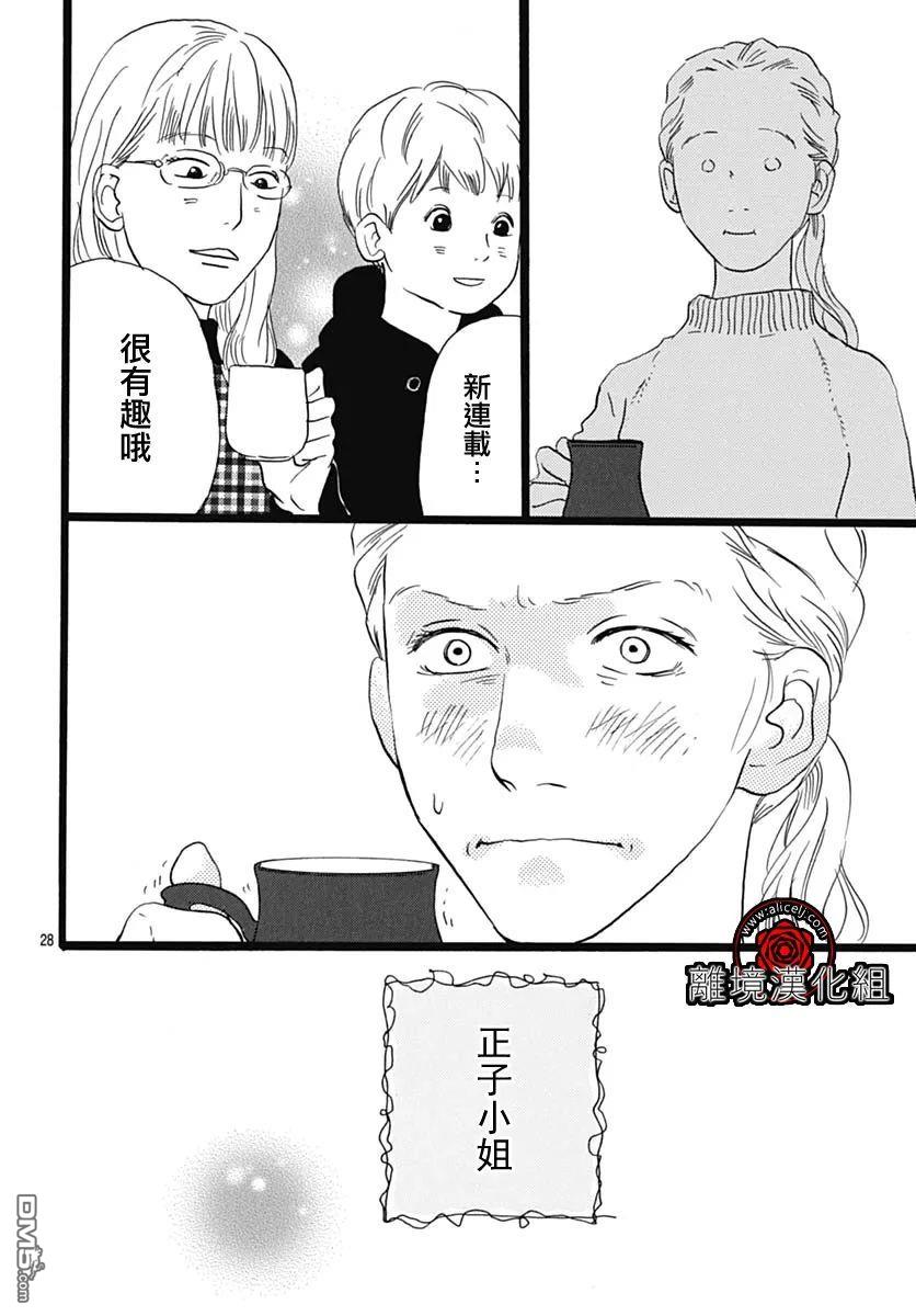 Rose Rosey Roseful BUD 第14话 第29页