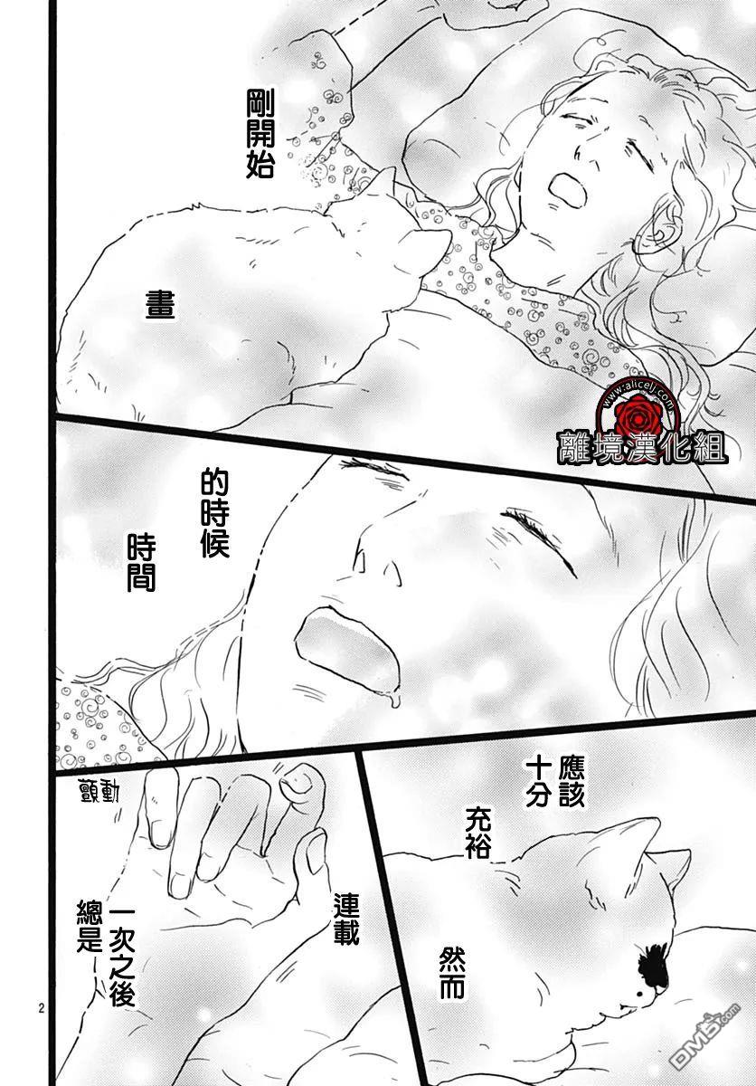 Rose Rosey Roseful BUD 第14话 第3页