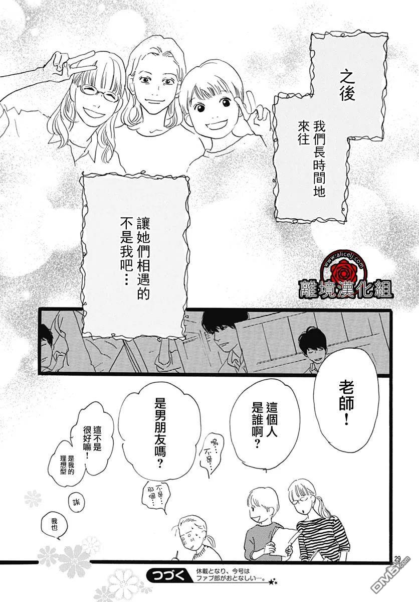 Rose Rosey Roseful BUD 第14话 第30页