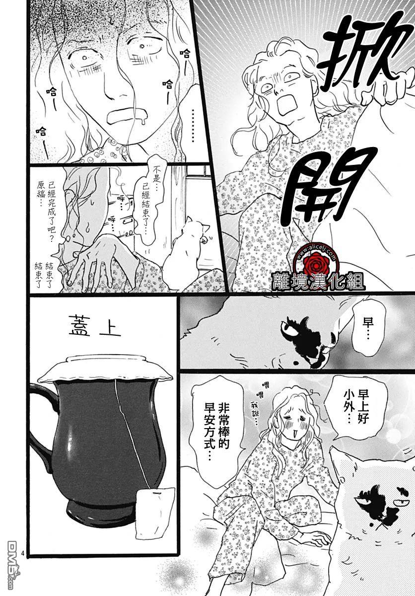 Rose Rosey Roseful BUD 第14话 第5页