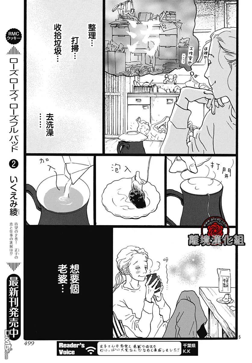 Rose Rosey Roseful BUD 第14话 第6页