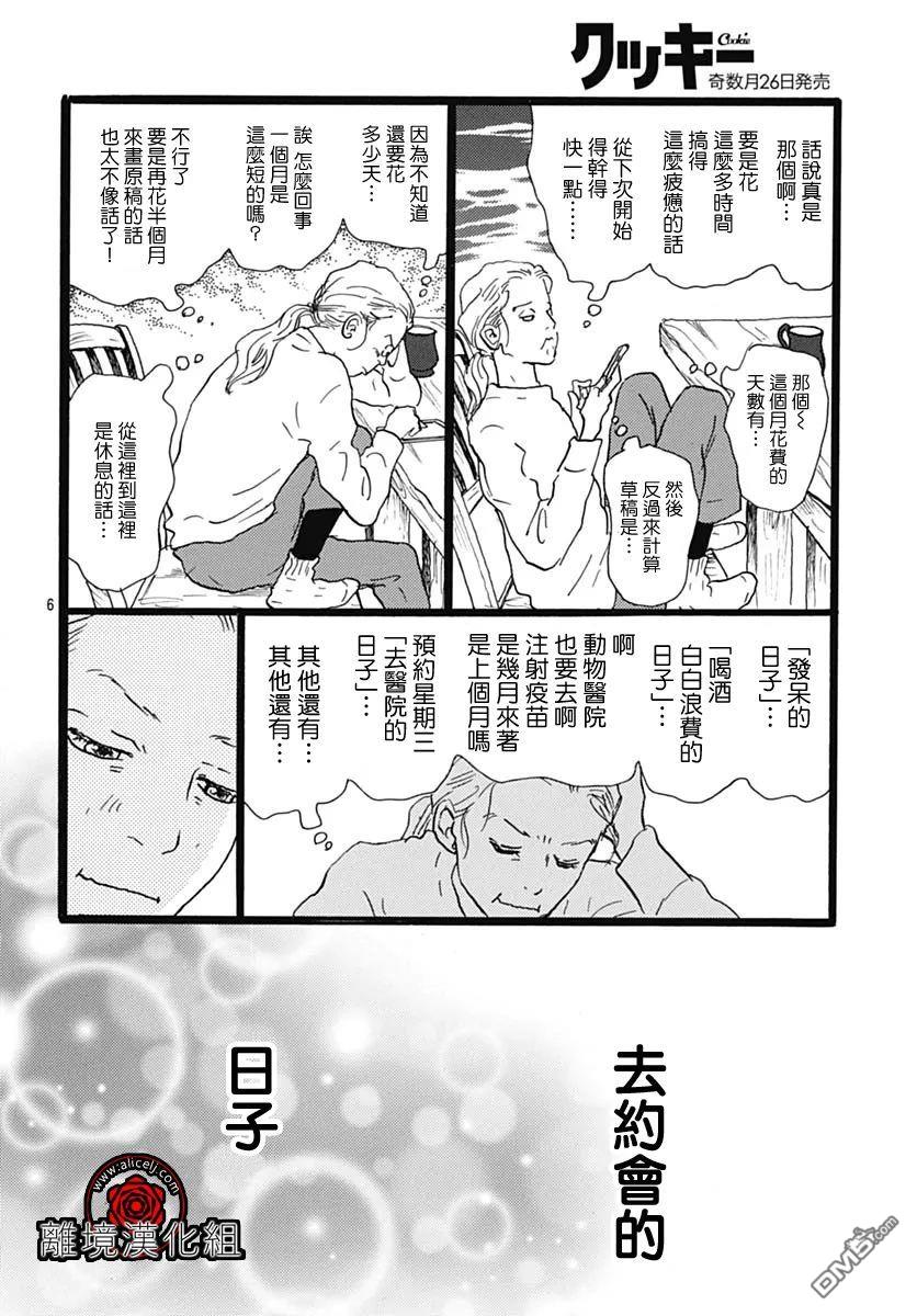 Rose Rosey Roseful BUD 第14话 第7页