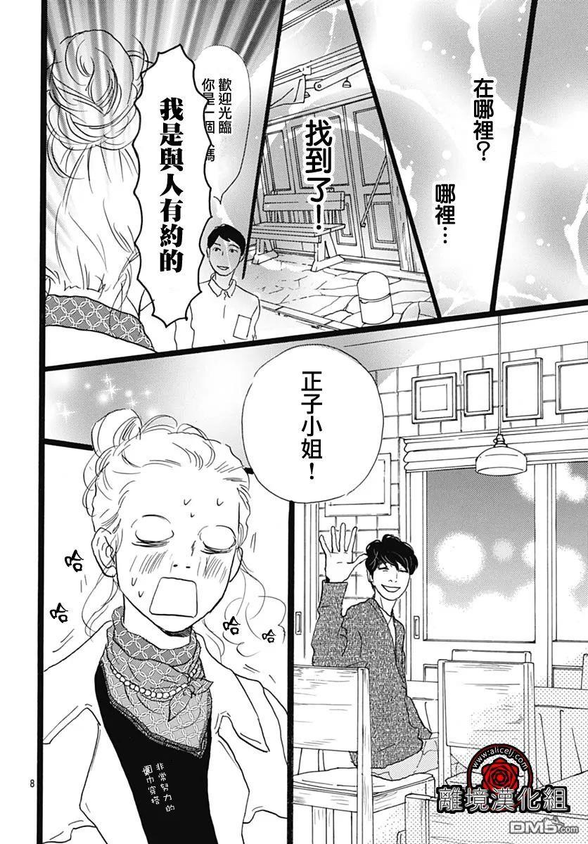 Rose Rosey Roseful BUD 第14话 第9页