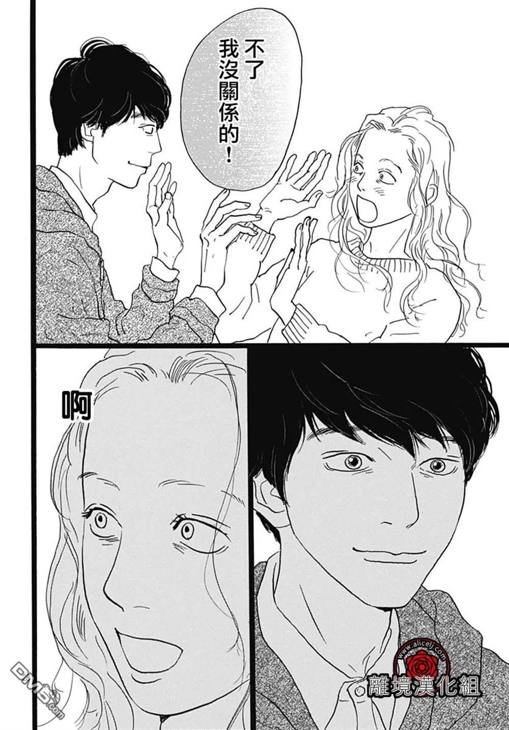 Rose Rosey Roseful BUD 第15话 第10页