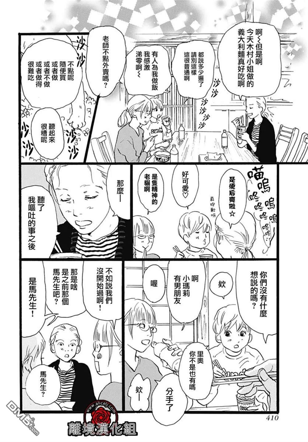 Rose Rosey Roseful BUD 第15话 第16页