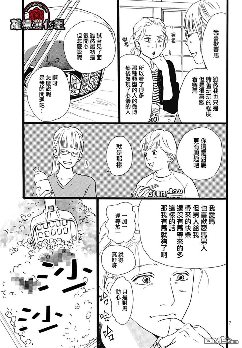 Rose Rosey Roseful BUD 第15话 第17页