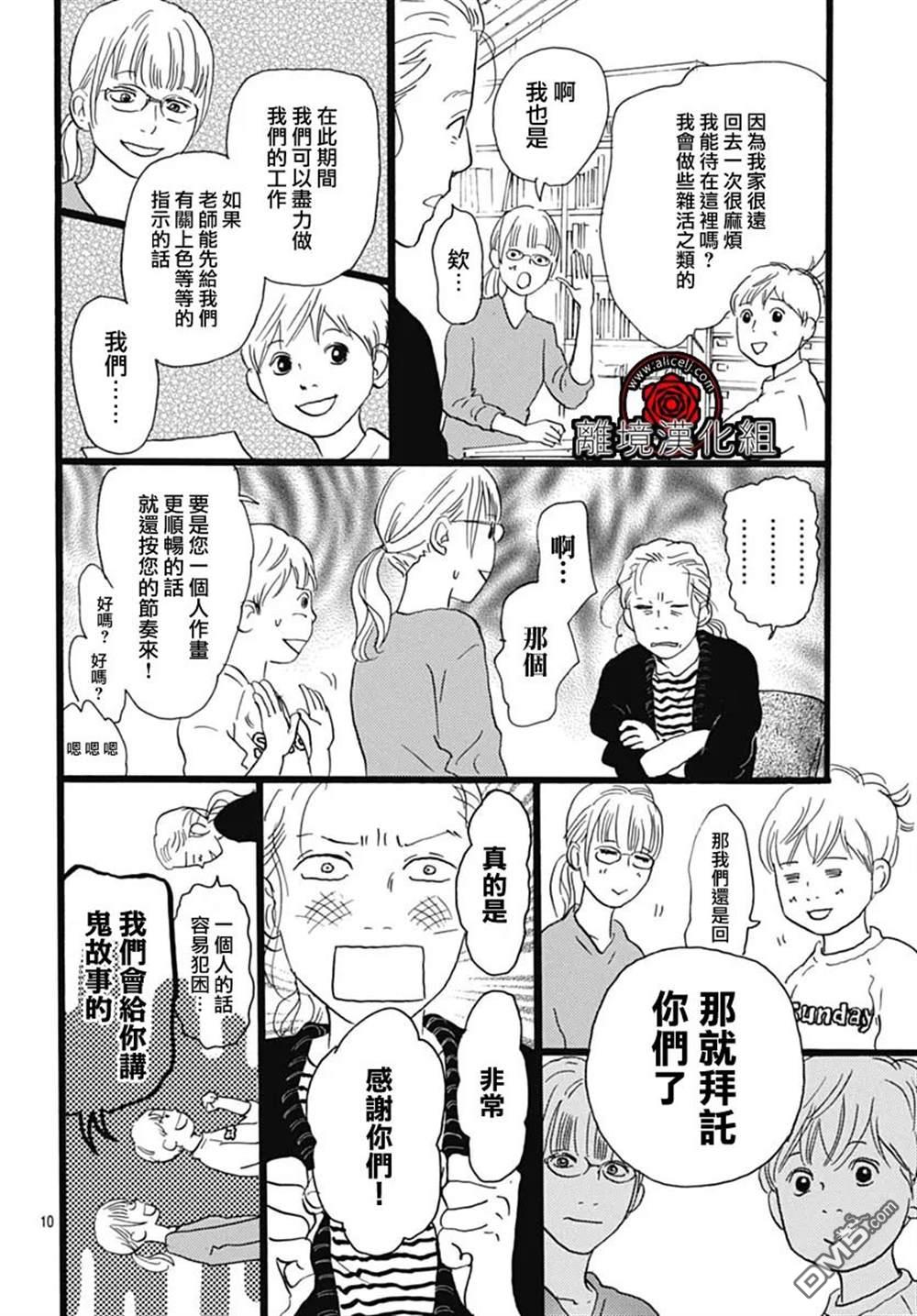 Rose Rosey Roseful BUD 第15话 第20页