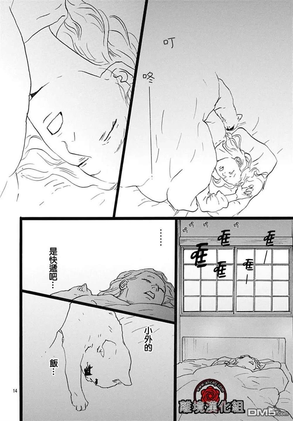 Rose Rosey Roseful BUD 第15话 第24页