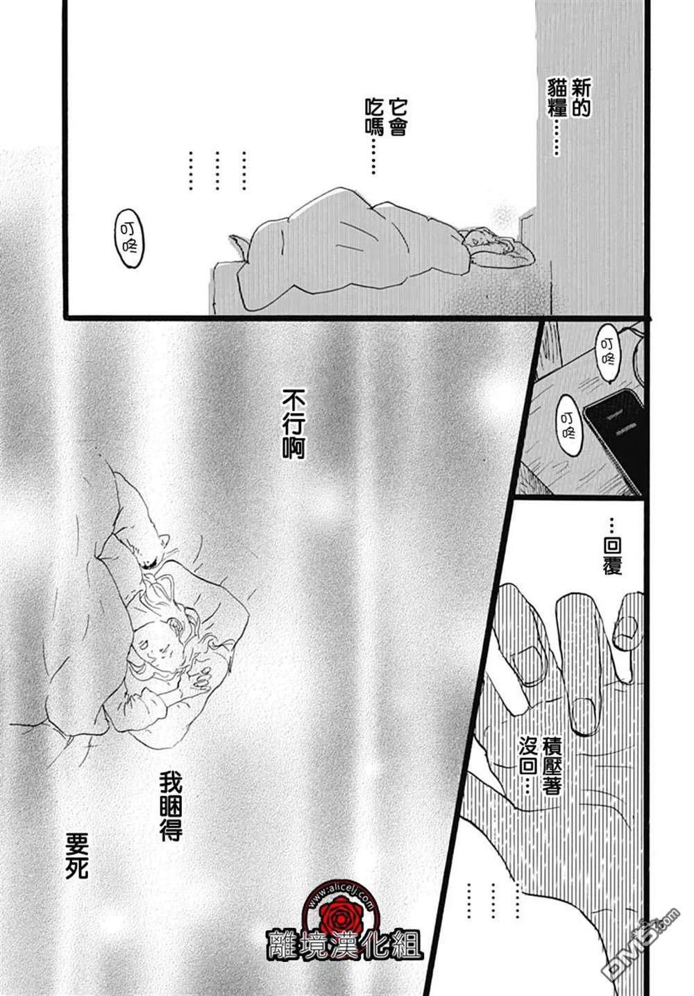 Rose Rosey Roseful BUD 第15话 第25页