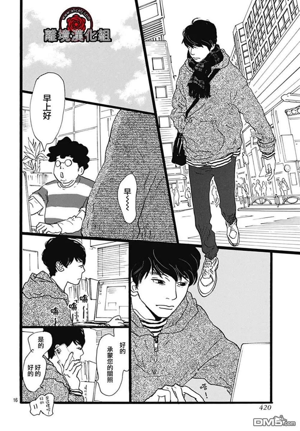 Rose Rosey Roseful BUD 第15话 第26页