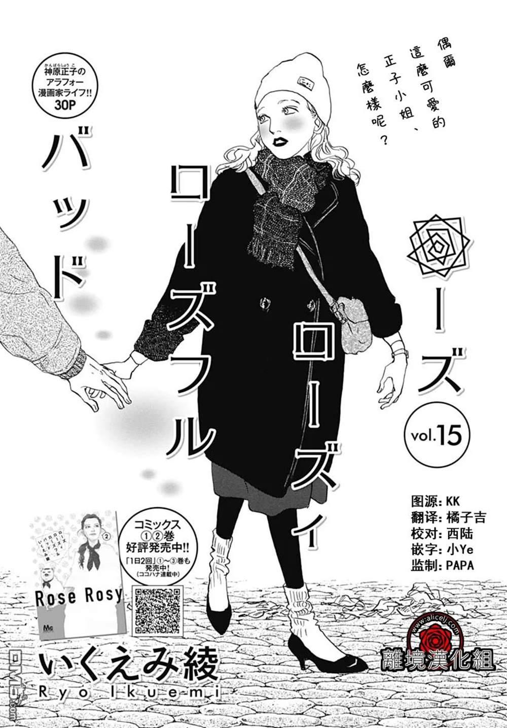 Rose Rosey Roseful BUD 第15话 第29页