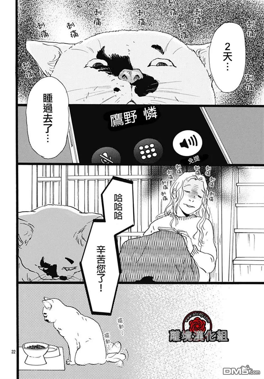 Rose Rosey Roseful BUD 第15话 第4页